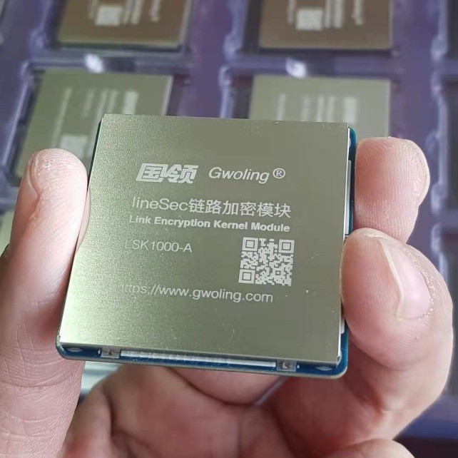鏈路加密核心模組